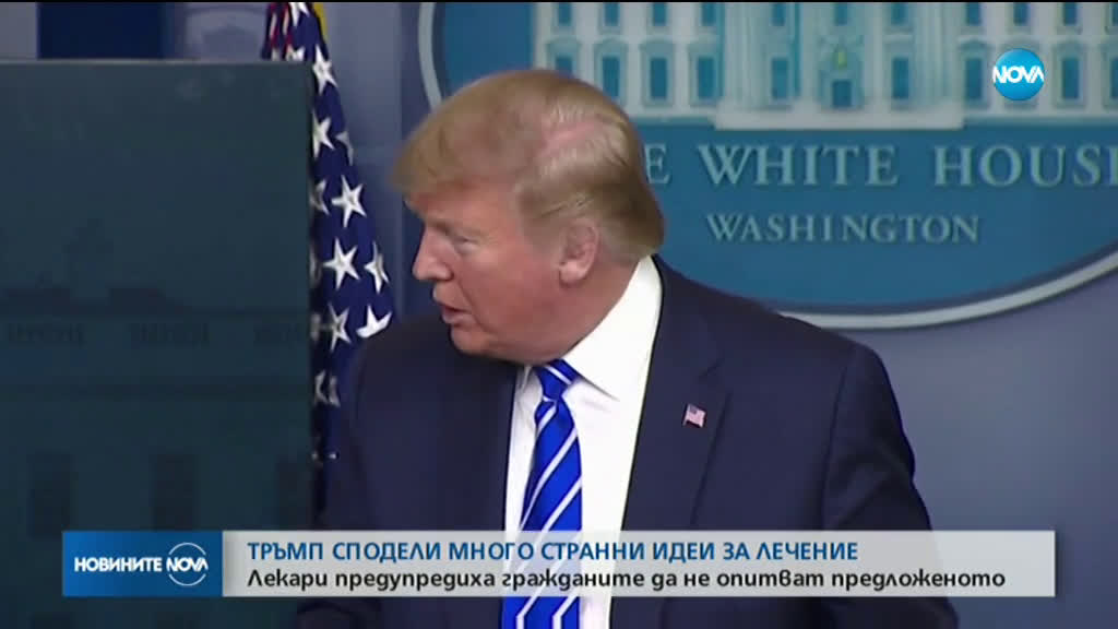 Тръмп сподели много странни идеи за лечение на COVID-19