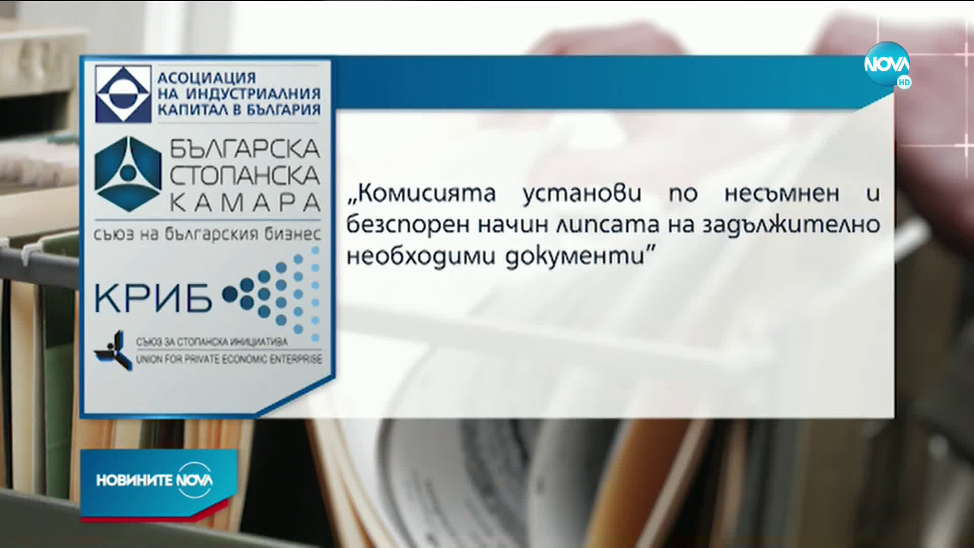 Бизнесът с писмо до премиера за процедурата за преброяване на работодателските организации