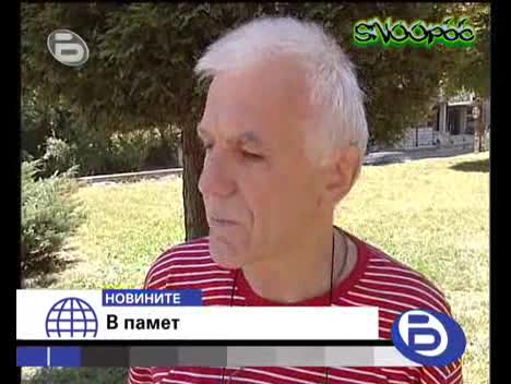 Последно Сбогом , Вили Казасиян