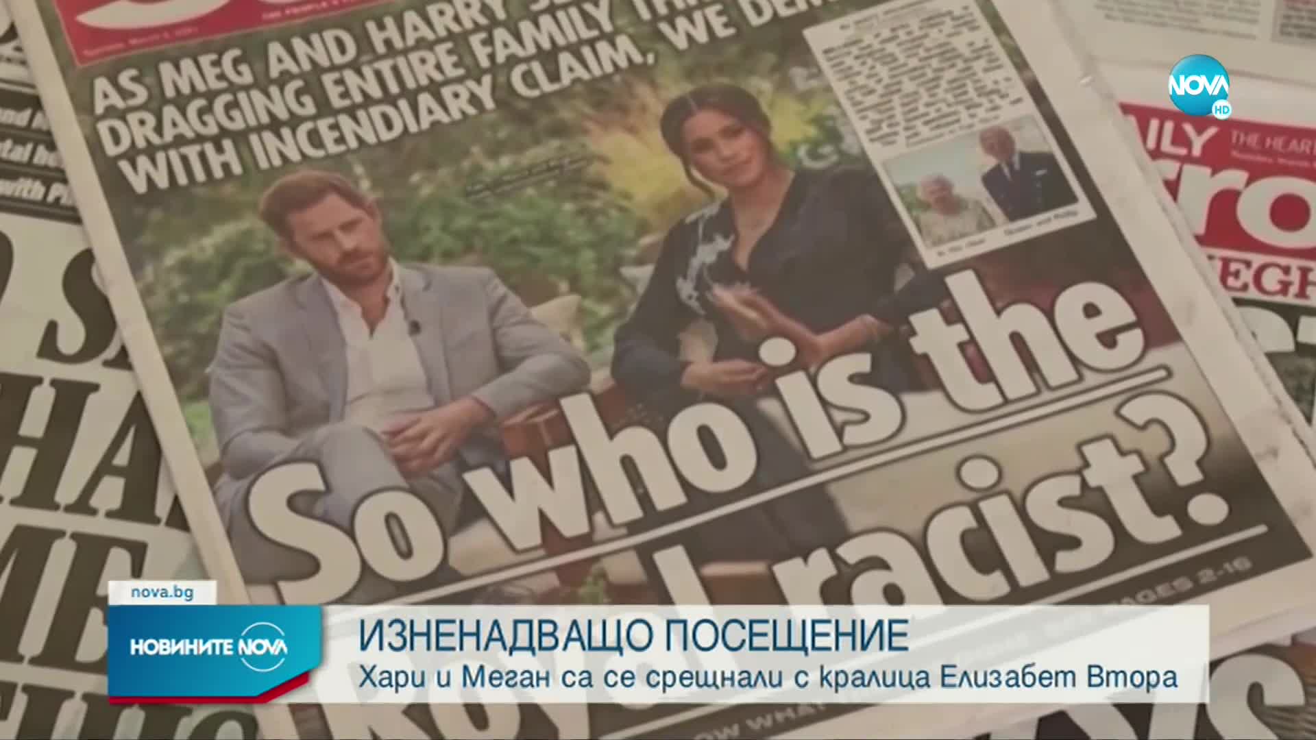 Хари и Меган посетиха кралица Елизабет за първи път от две години