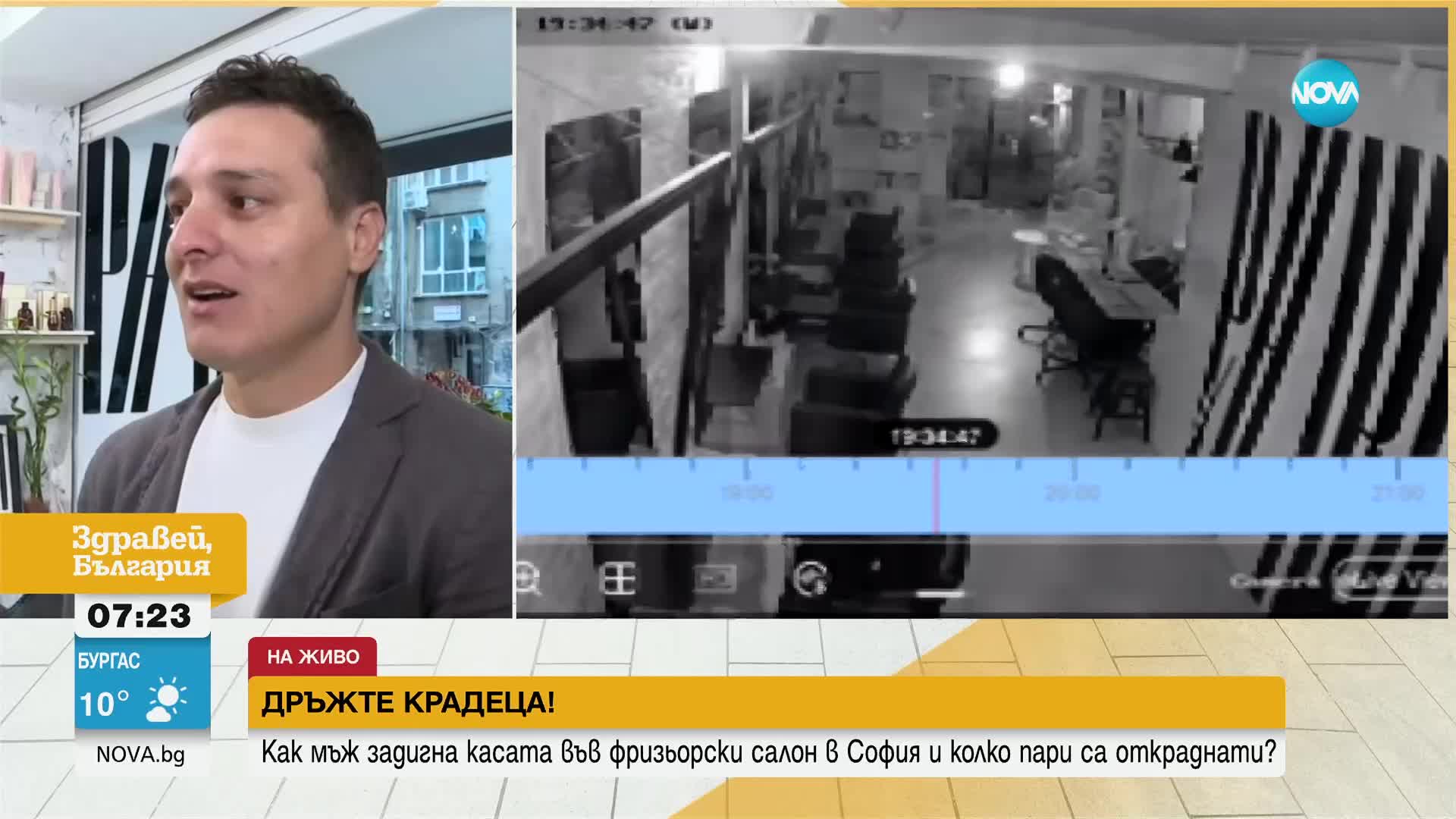 "Дръжте крадеца": Мъж открадна касата на фризорски салон в центъра на София