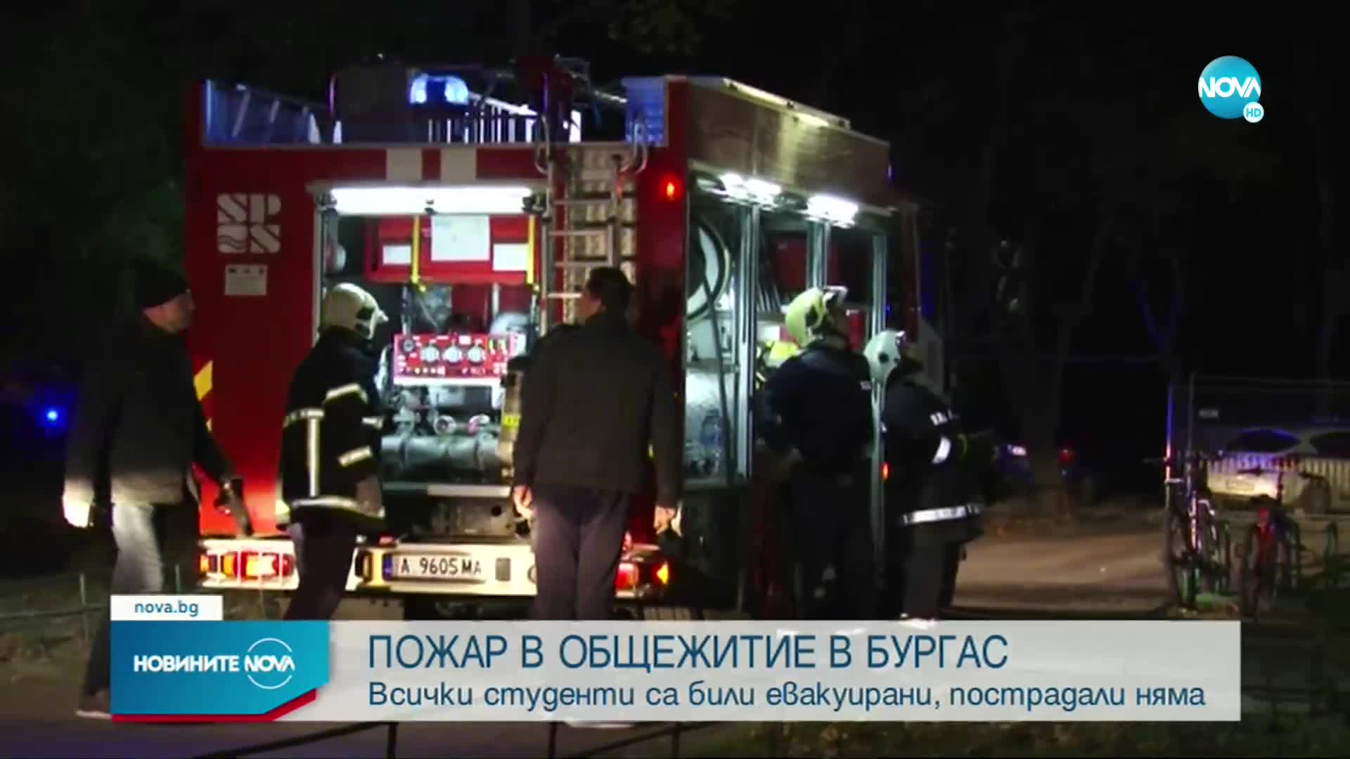 Пожар в студентско общежитие в Бургас