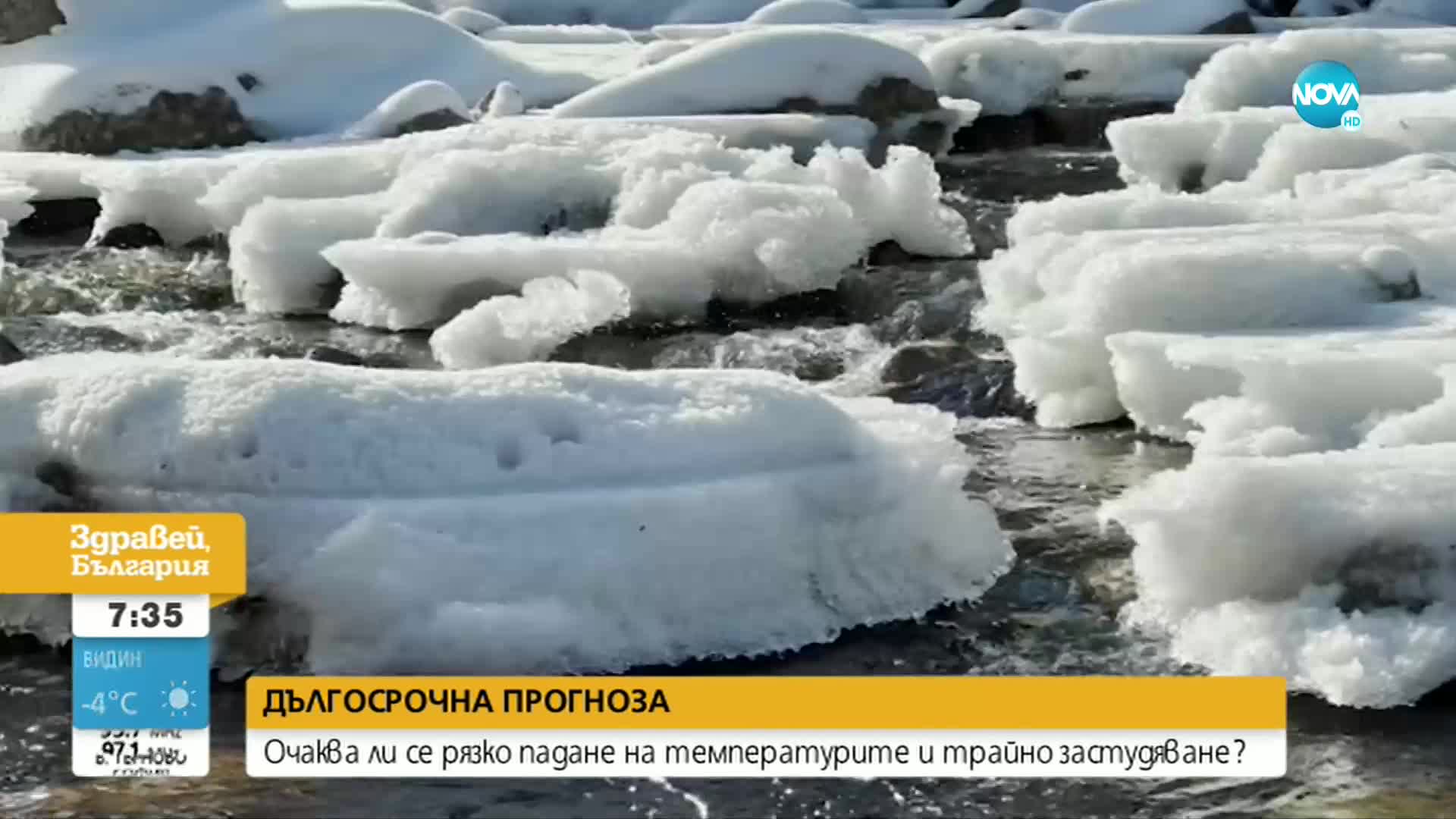 Очаква ли се рязко падане на температурите