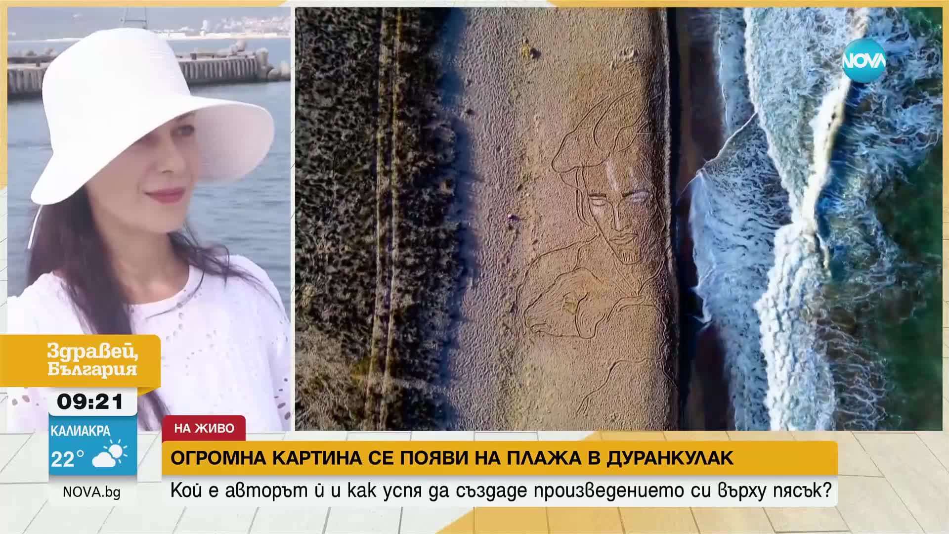 Огромна пясъчна картина се появи на плажа в Дуранкулак