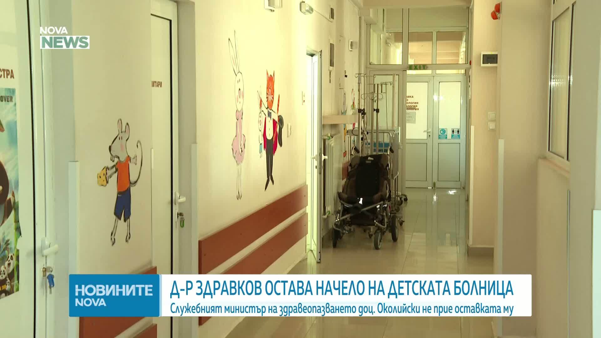 Благомир Здравков остава начело на Детската болница