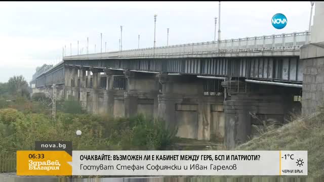 Затварят временно "Дунав мост" 2 при Видин-Калафат