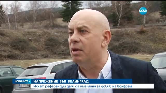 Във Велинград искат референдум дали да има мина за добив на волфрам