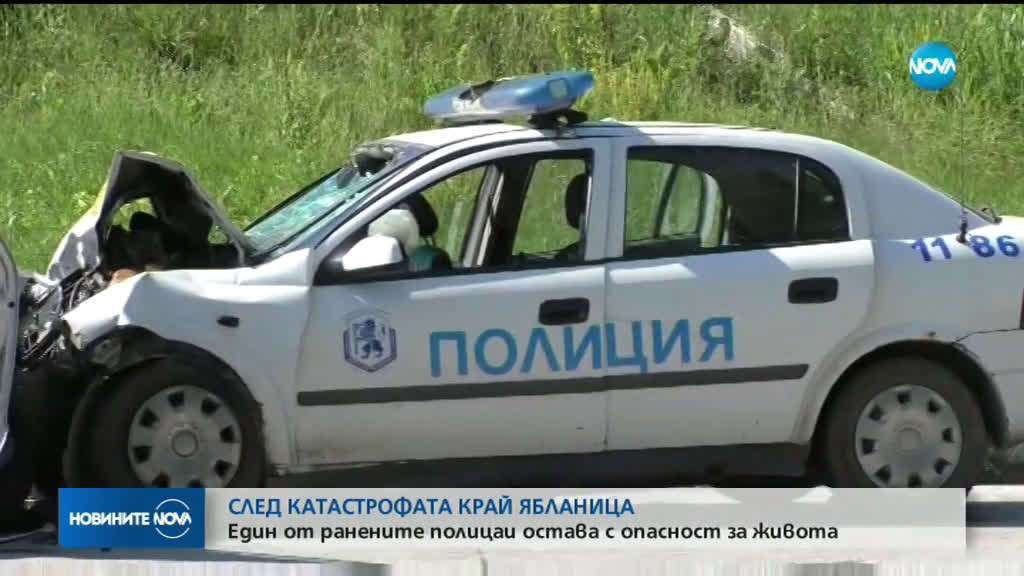 Един от ранените полицаи край Ябланица остава с опасност за живота