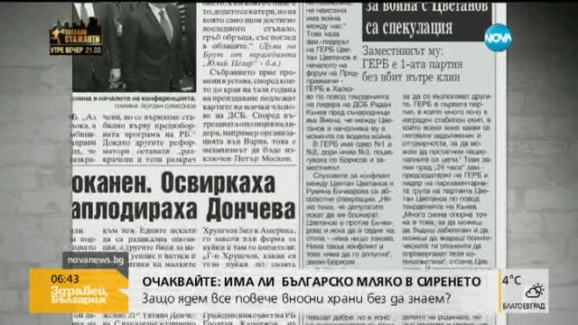 В печата: Боливуд премести МВР в Перник