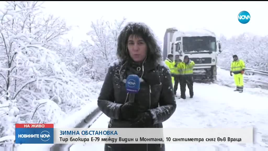 Усложнена зимна обстановка: Снежната покривка на места достига 10 см