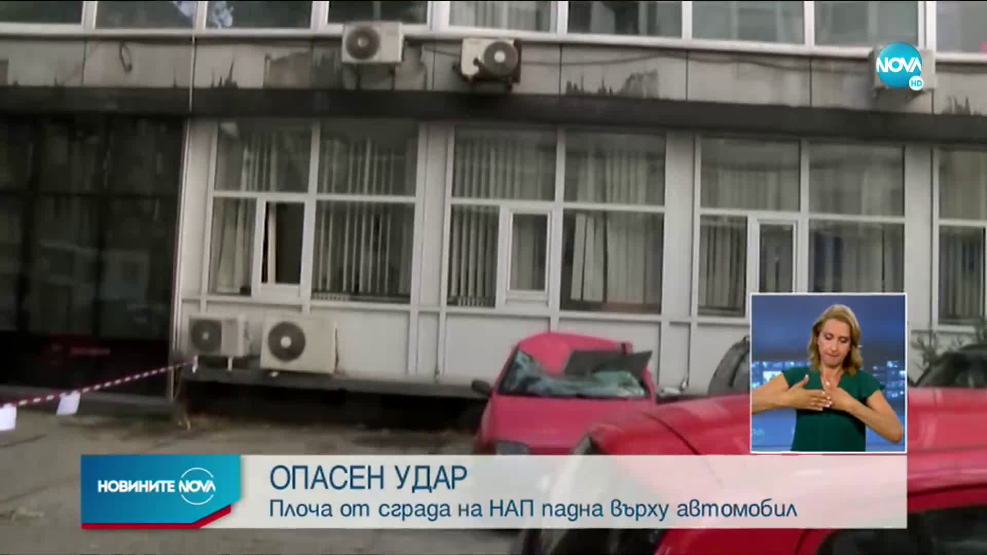 Плоча от фасадата на НАП смачка кола в София