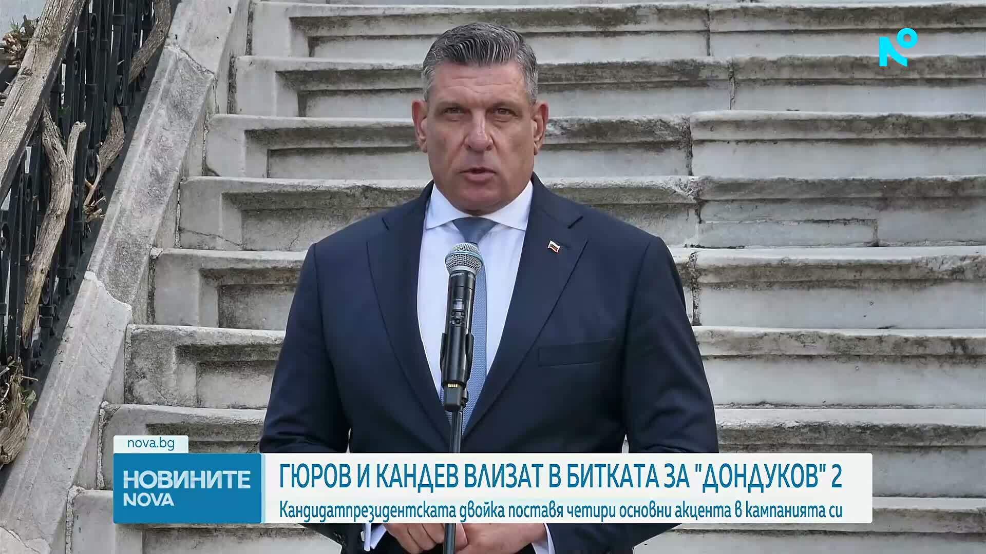 Андрей Гюров и Георги Кандев влизат в президентската надпревара