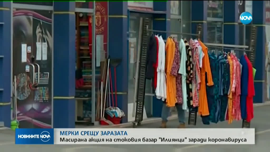 Масирана акция на базар „Илиянци” в София