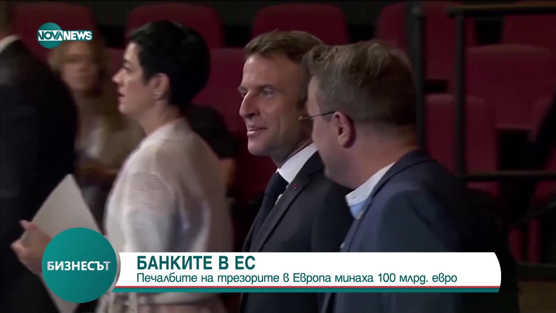 Печалбите на банките в ЕС надскочиха 100 млрд. евро