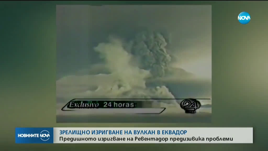 Зрелищно изригване на вулкан в Еквадор
