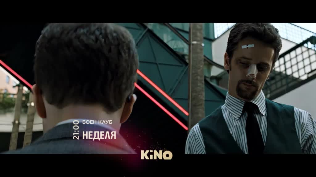 "Боен клуб" на 15 февруари, неделя от 21.00 ч. по KINO NOVA