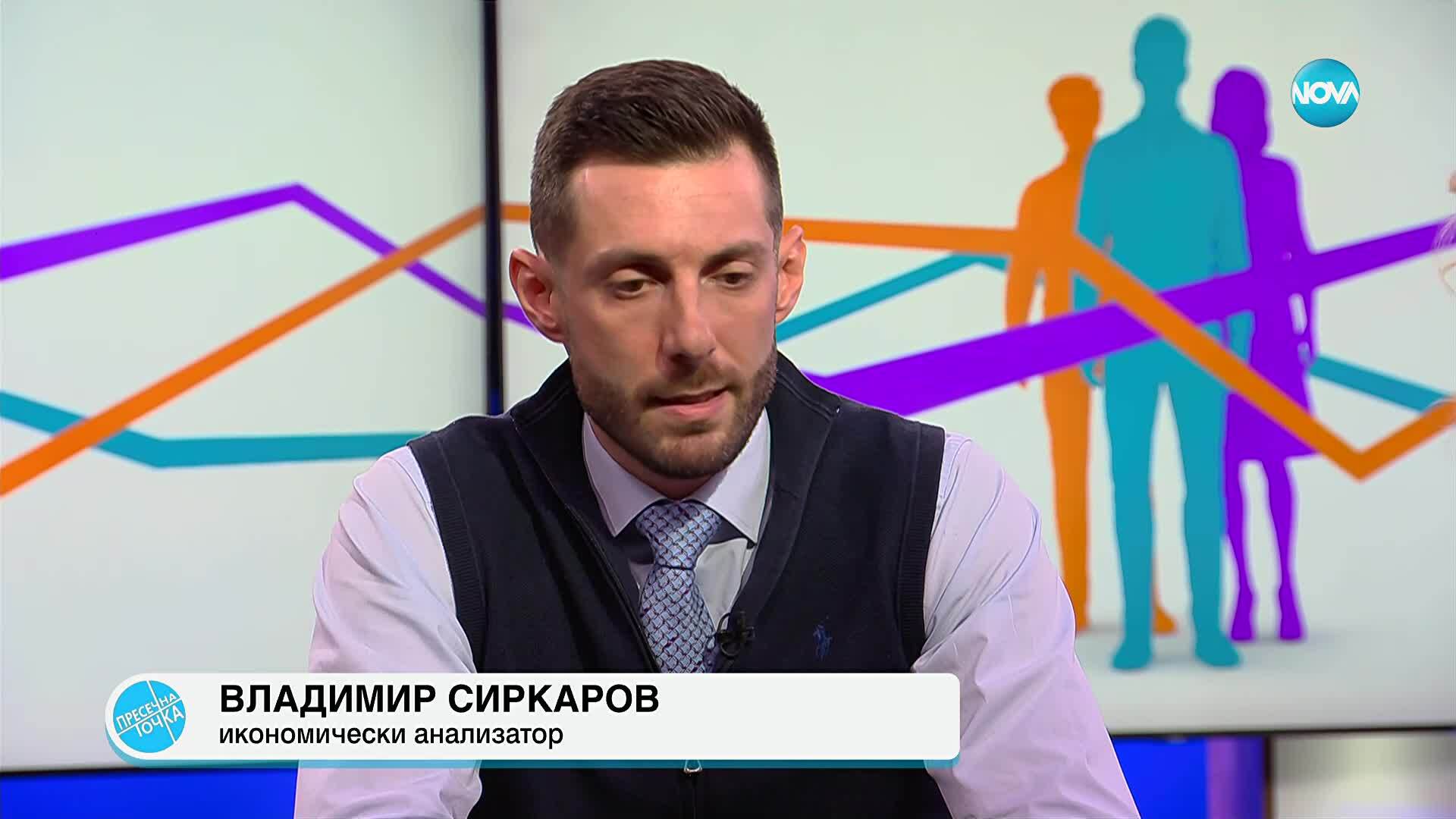 Владимир Сиркаров: В бюджета трябва да се направят сериозни реформи в разходната част