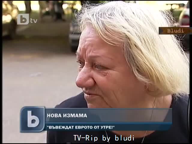 Въвеждат еврото от утре у нас - Нoва вълна от измами