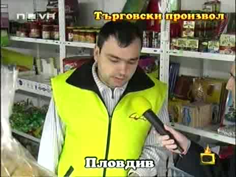 Измами В Магазин - Господари На Ефира