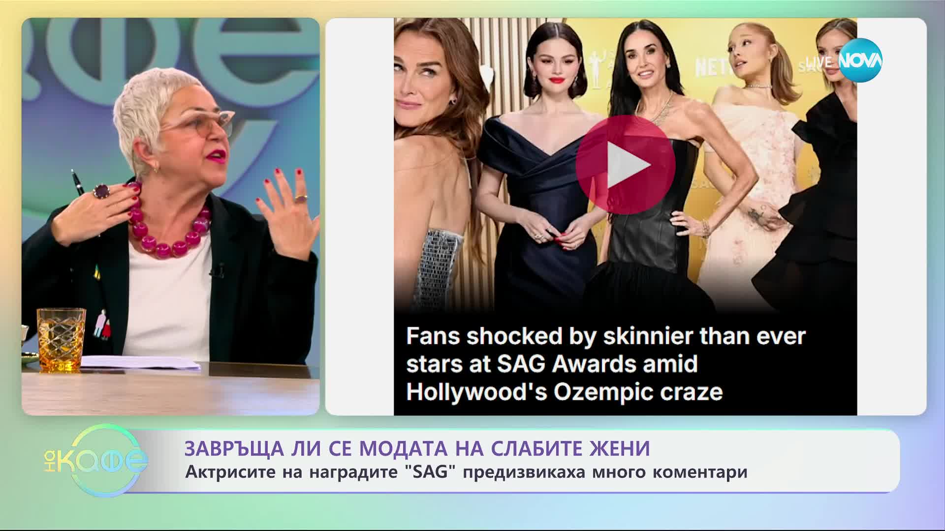 Завръща ли се модата на слабите жени? - „На кафе“ (25.02.2025)