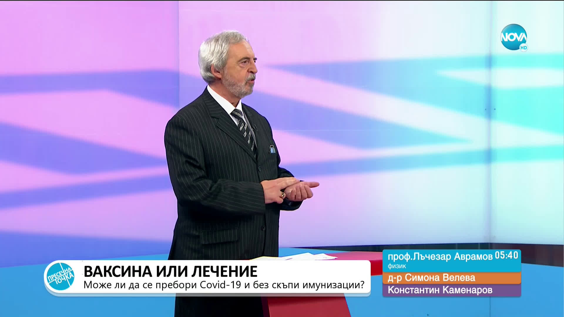 „Пресечна точка”: За парламентарното бъдеще, изчезващото население и ваксините