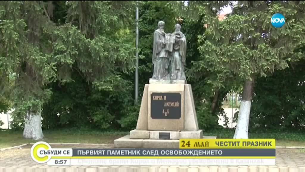 Къде се намира най-старият паметник на Кирил и Методий у нас?