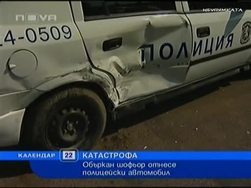 Баш Каръка - Иванчо Блъсна Полицейска Патрулка!