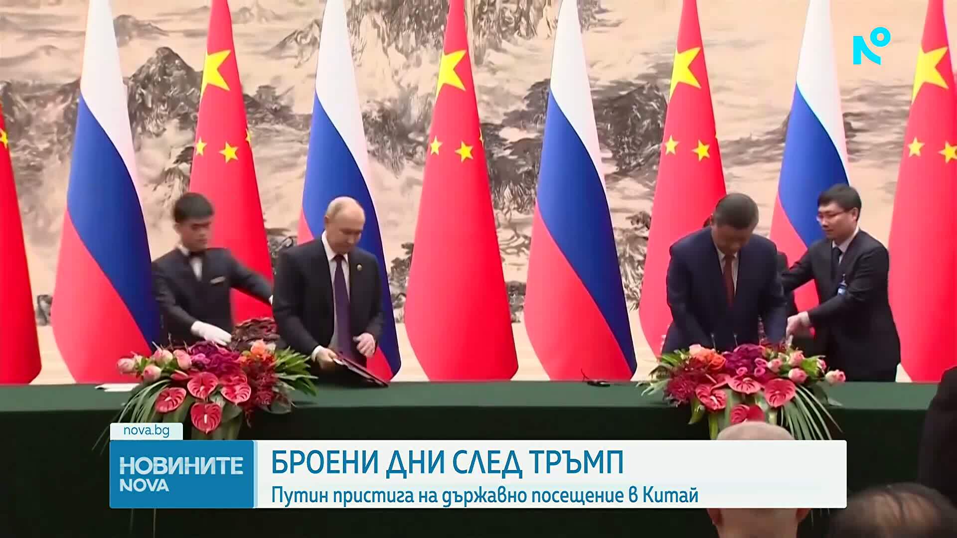 Владимир Путин пристига на двудневно държавно посещение в Китай