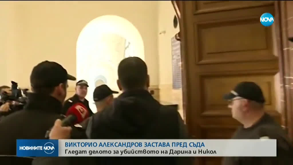 Викторио Александров се изправя пред съда