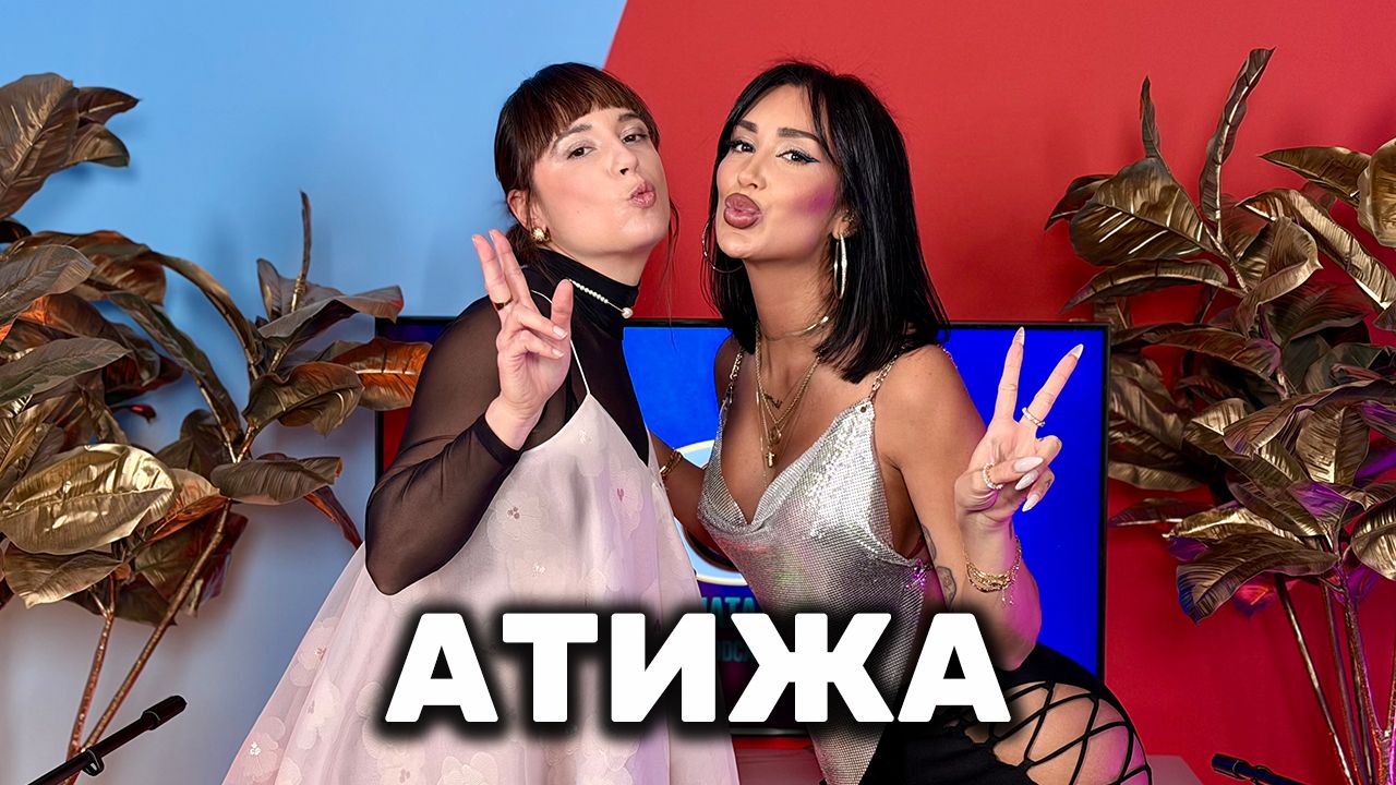Атижа и Азис вдигат сватба? Тя проговори за Мути! | Голямата сестра Podcast
