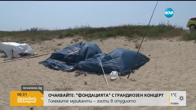 Изтича срокът за обсъждане на забраната за къмпингуване