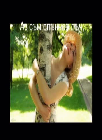 Аз съм просто Жена 