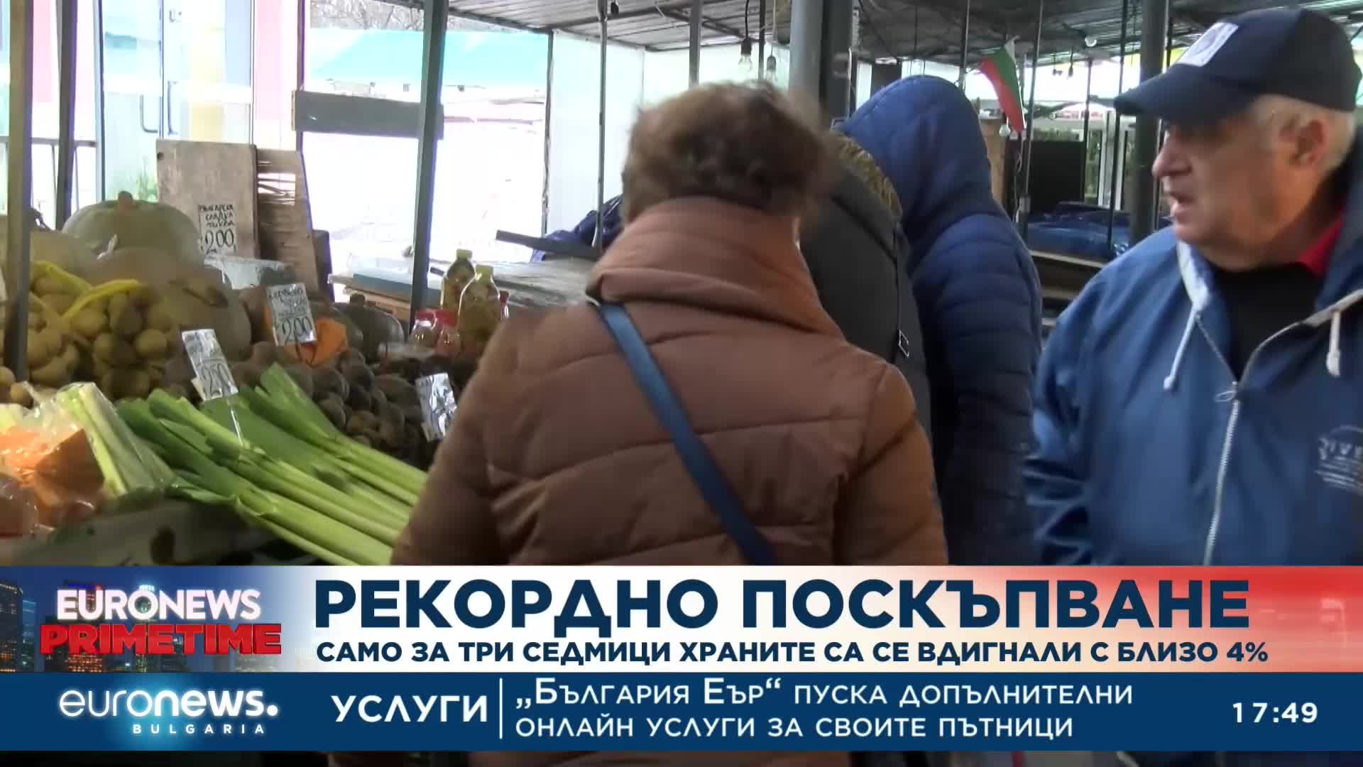 Само за месец с 4% по-скъпи храни: Проверка на Euronews Bulgaria за инфлацията в пазара на едро