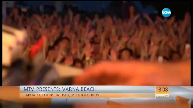 Трескава подготовка за концерта на MTV във Варна