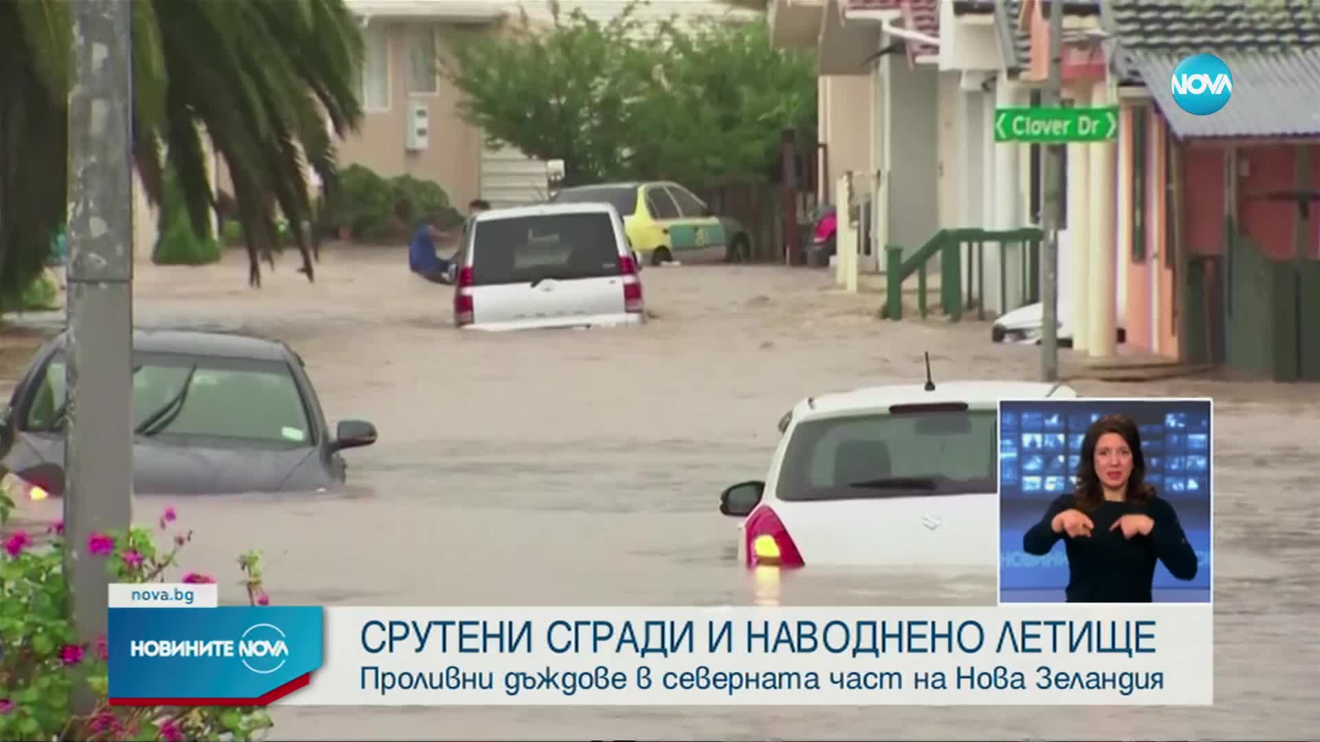 Проливни дъждове в Нова Зеландия, летището е под вода