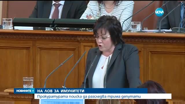Цацаров поиска имунитета на трима депутати