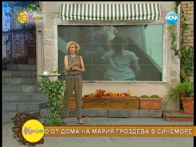 На гости при Мария Гроздева - На кафе (16.07.2014)