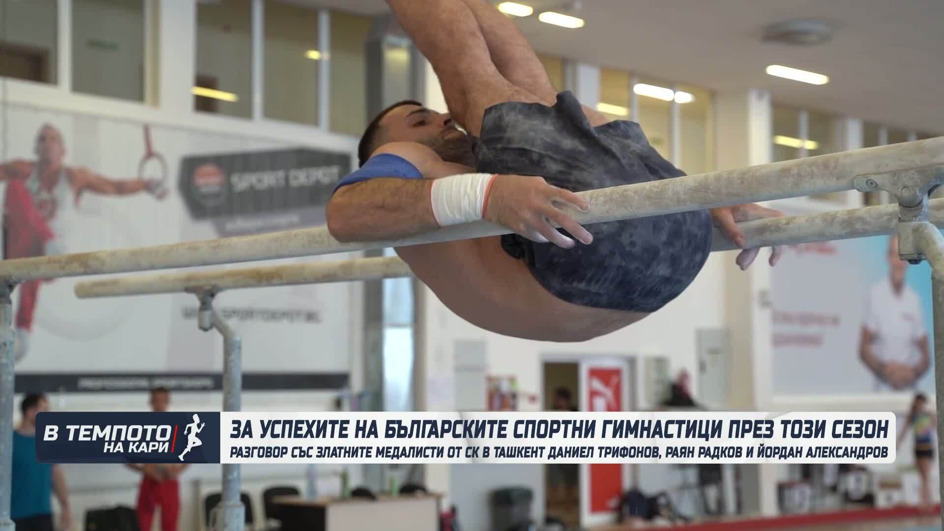 Даниел Трифонов, Йордан Александров и Раян Радков представят успехите си в спортната гимнастика