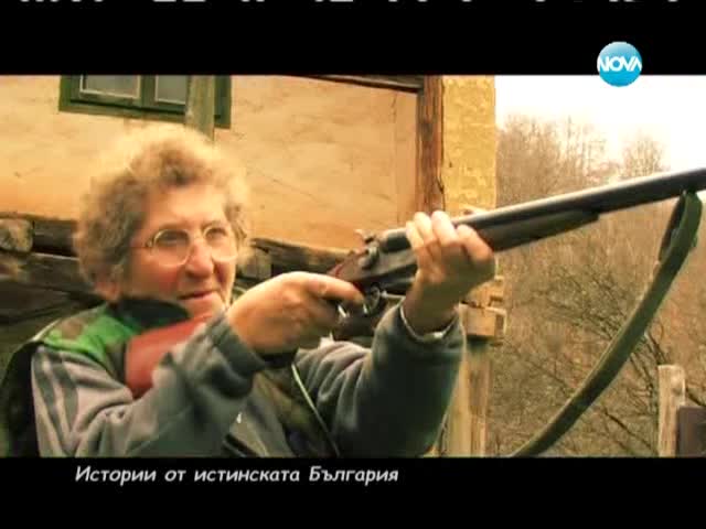 Баба войвода - Дикoff 2013-05-04