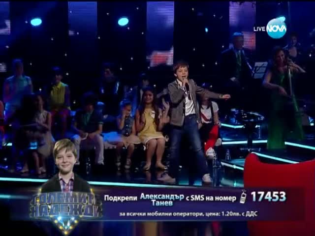 Александър - Големите надежди - 16.04.2014 г.