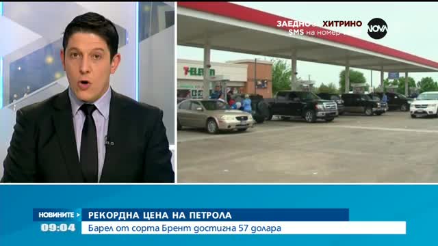 Цената на петрола с 18-месечен връх