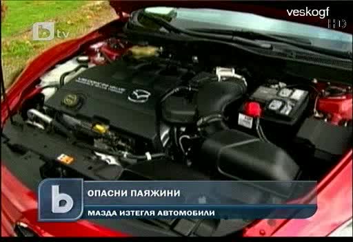 Паяци в колите на Mazda ! 