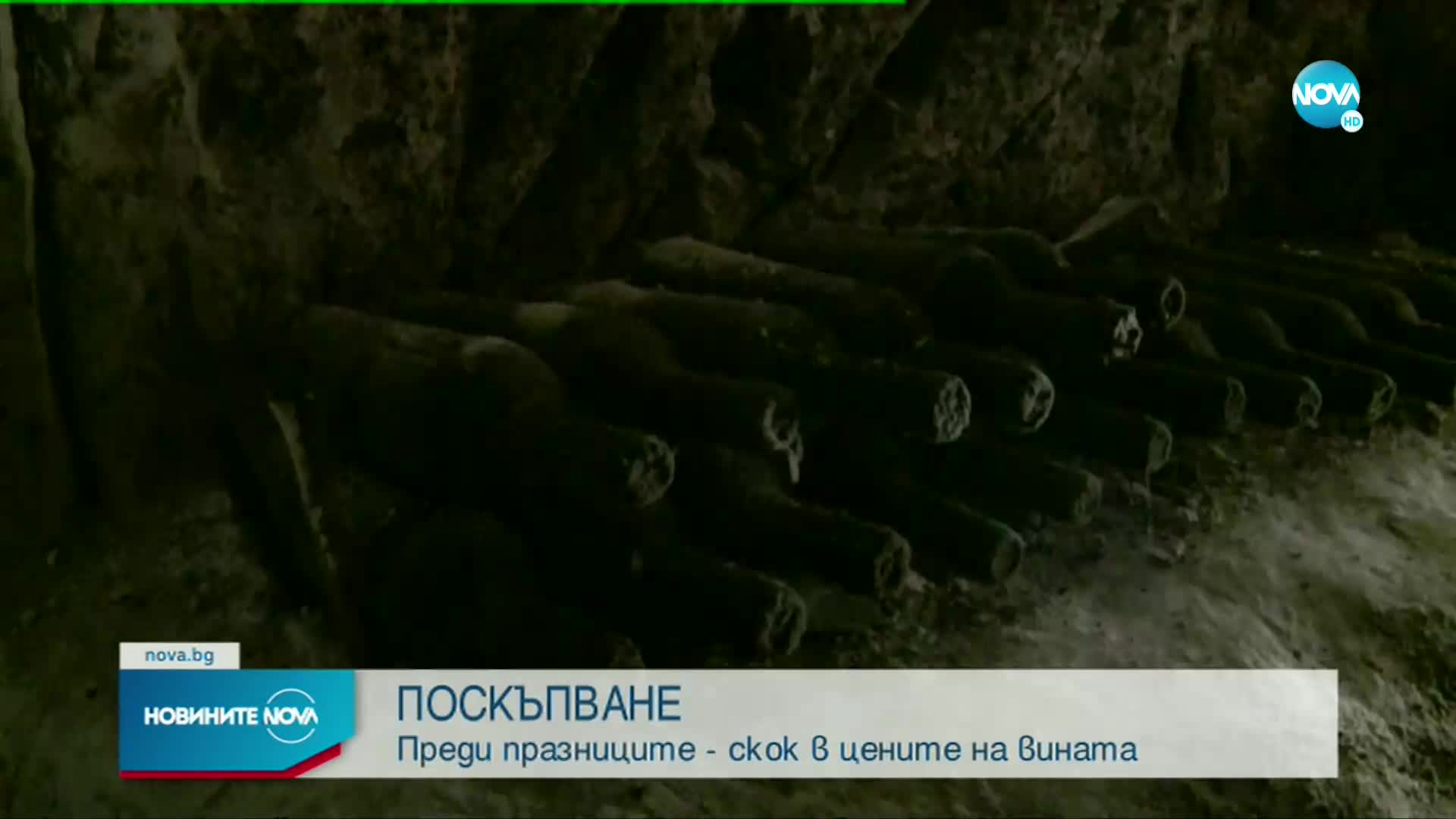 Каква ще е цената на виното родно производство по празниците