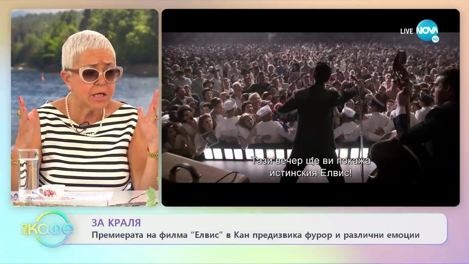 Премиерата на филма „Елвис” в Кан предизвика фурор и различни емоции - „На кафе” (27.05.2022)