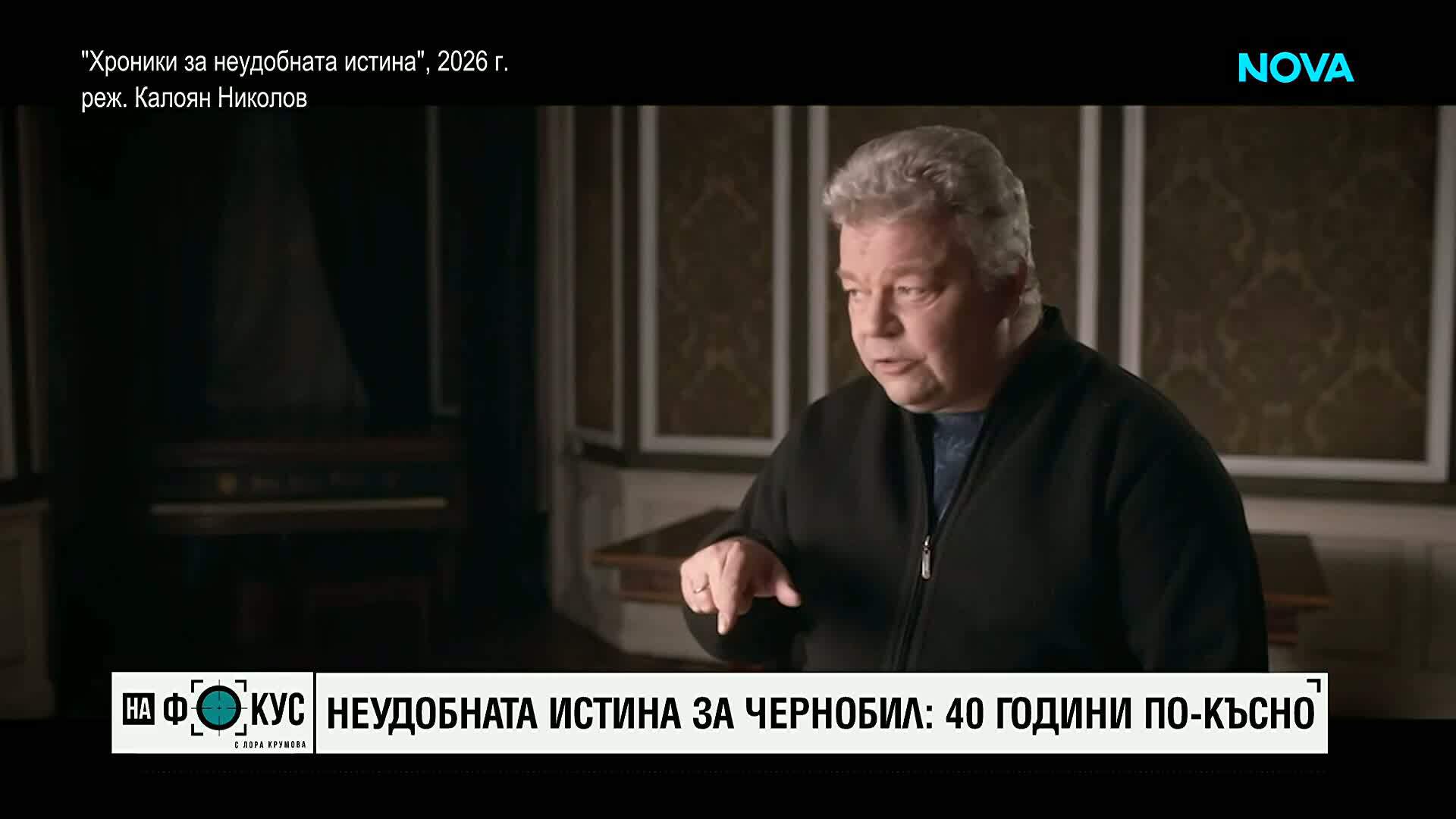 "Историите на Мария Йотова": Неудобната истина за Чернобил