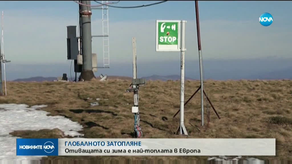 Тази зима е най-топлата в Европа, откакто се правят измервания