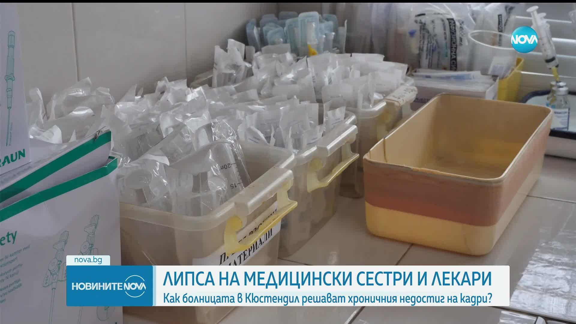 Рецепта срещу недостига на лекари: Как Кюстендил привлича млади кадри със стипендии и жилища