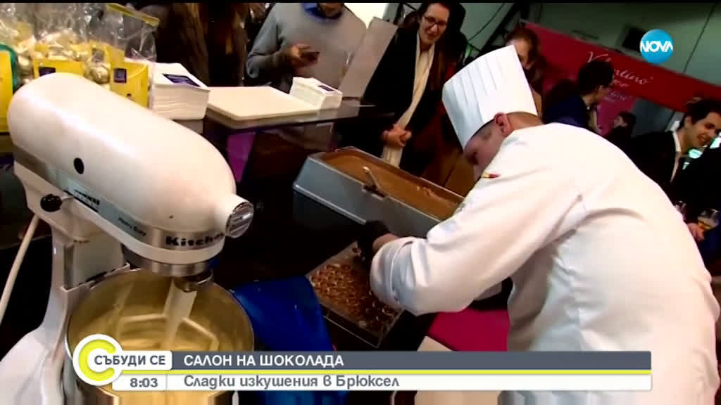Салон на сладкото изкушение в Брюксел (ГАЛЕРИЯ)