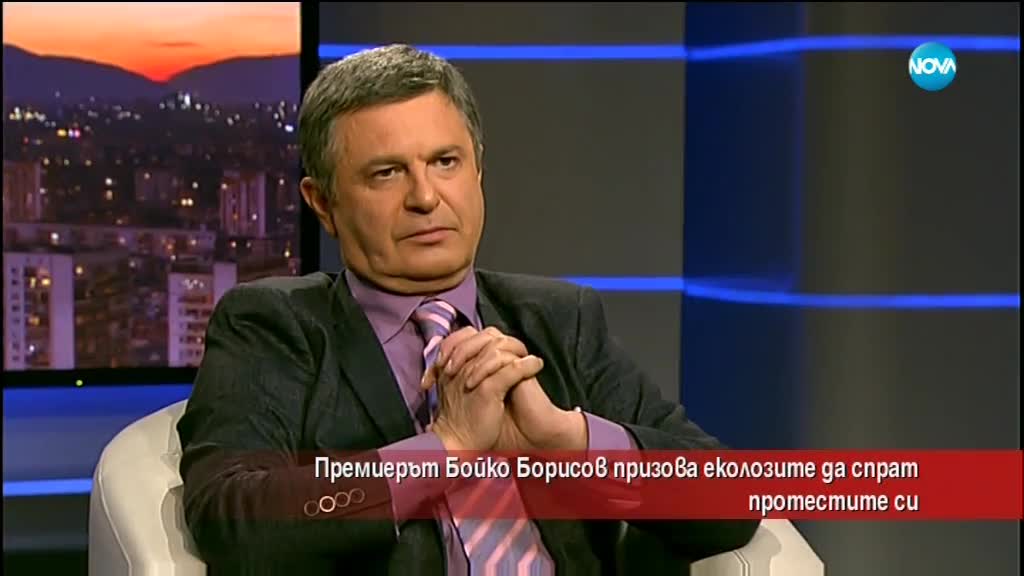 Ще спрат ли еколозите да протестират след призива на премиера Борисов?