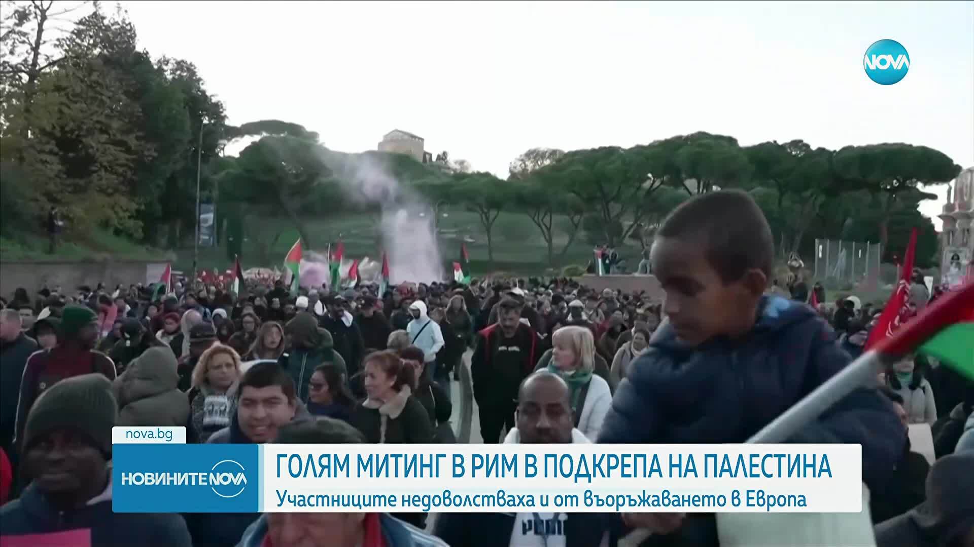 Голям митинг в Рим в подкрепа на Палестина